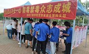 bat365中文官方网站党支部开展党员活动日禁毒宣传活动