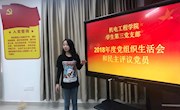 bat365中文官方网站学生第三党支部召开2018年度组织生活会