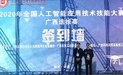 喜讯：bat365官网登录教师在2020年全国人工智能应用技术技能大赛广西选拔赛中获佳绩