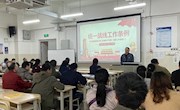 bat365中文官方网站党总支召开专题党课——学习贯彻新修订的《中国共产党统一战线工作条例》