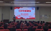 【党史学习教育】bat365中文官方网站团委组织“红色电影剧场”活动