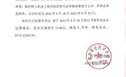 bat365中文官方网站关于2023级学生转专业申请审核结果的公示