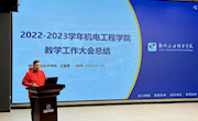 bat365中文官方网站召开2022-2023学年教学与科研工作大会